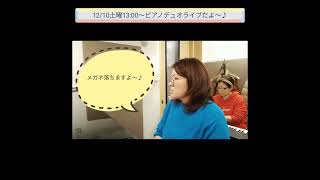 Download lagu 池袋ノアピアノスタジオで練習してきました♪12/10土曜13時〜四ツ谷三丁目Contonton vivoピアノデュオライブです! mp3 Download lagu 池袋ノアピアノスタジオで練習してきました♪12/10土曜13時〜四ツ谷三丁目Contonton vivoピアノデュオライブです! mp3