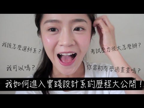 實踐好嗎