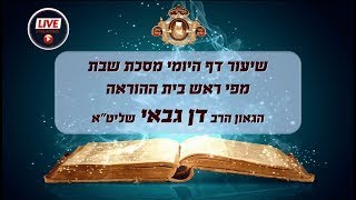 שיעור דף היומי מסכת עירובין דף ז