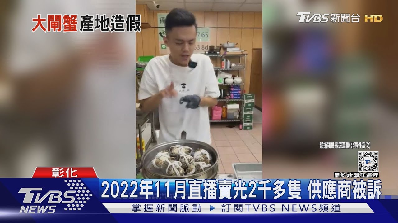 大閘蟹藥檢「抓圖假造」　福哥嚴選也受害