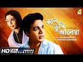 Kal Tumi Aleya কাল তুমি আলেয়া Bengali Movie English Subtitle Uttam Kumar 