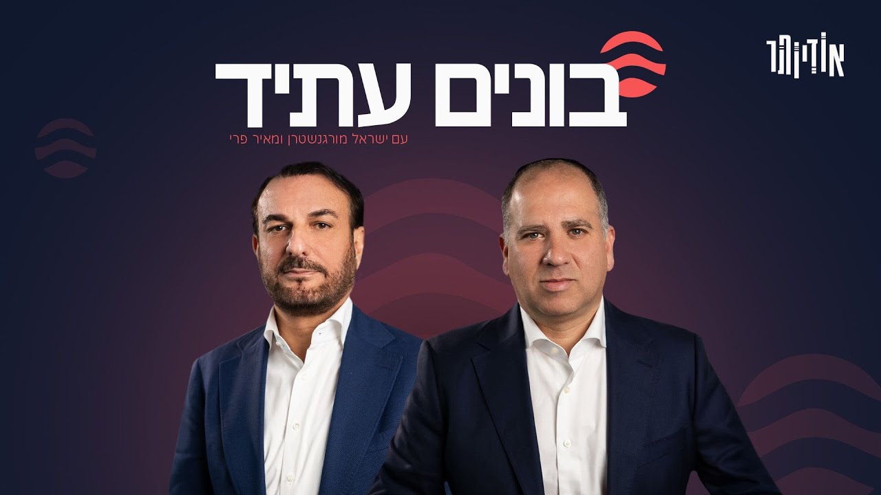 פרק 26: אחרי טהרן: איך נפילת המשטר תעצב את הכלכלה והנדל״ן במזרח התיכון