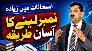 Easy Study Skills to Score Higher Marks in Exams | Smart Study Formula for Exams | Hamid Raza