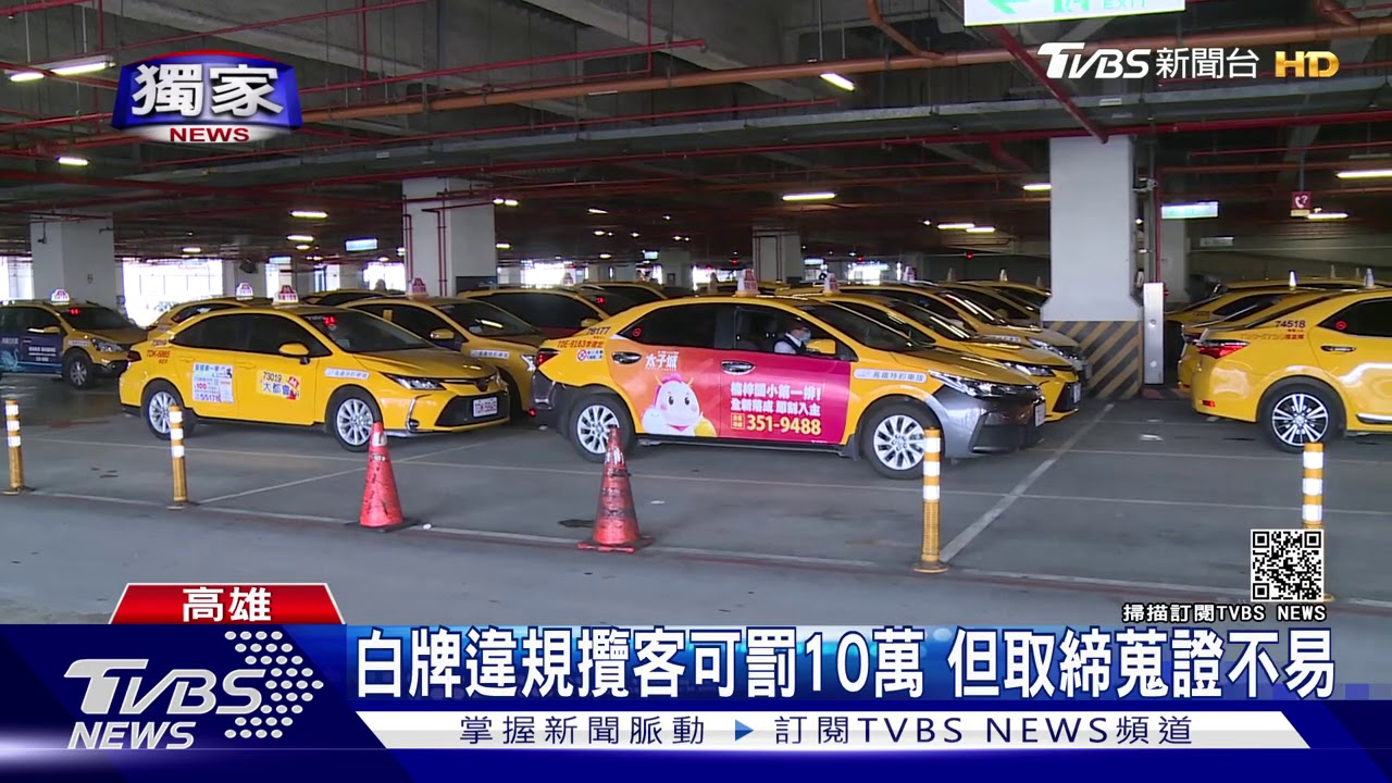 高鐵左營白牌車躲柱攬客 分工接應搭車