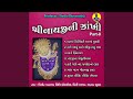 Mane Pyaru Lage Shreeji Taru Name With Kishor Manraja Preeti Gajjar Bhashkar Shukla Mala