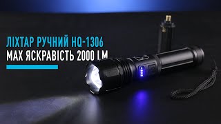 Ліхтар ручний HQ-1306 max 2000LM 5000 mah