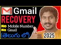 How To Recover Gmail Account In Telugu 2025 Simple Steps In Telugu