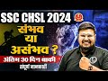 SSC CHSL 2024 | SSC CHSL 30 Days Strategy | SSC CHSL Strategy 2024 | SSC CHSL Preparation 2024