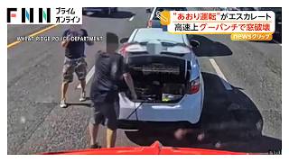 高速道路上で車の窓を素手で破壊　あおり運転からヒートアップ　“武器”片手に口論も　アメリカ・コロラド州（2026年06月16日）