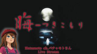 【Switch】晦‐つきこもり【怪談】