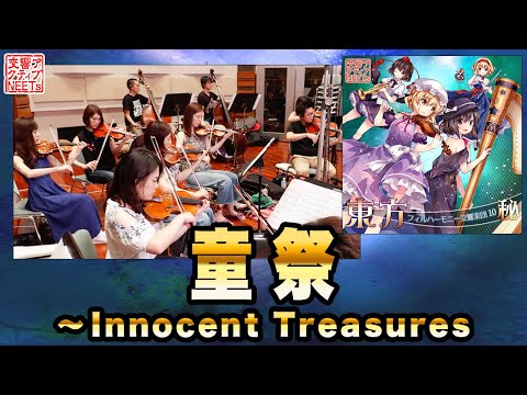 [Touhou Orchestra] Kid's festival ~ innocent treasures - Kokyo Active NEETs