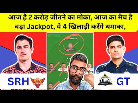 SRH vs GT Dream11 Team | SRH vs GT Dream11 Prediction | GT vs SRH Dream11 Team| IPL 2024