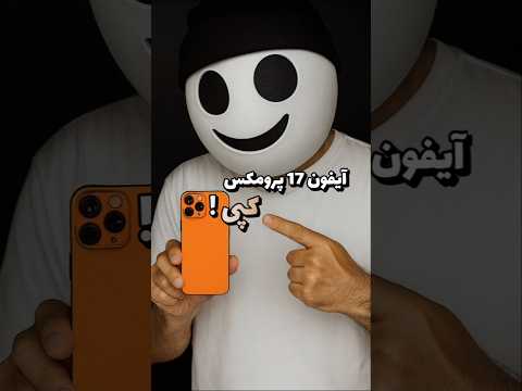 گوشی آیفون پرومکس کپی تست کردم ! 📱