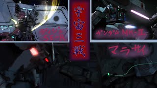 【バトオペ２】宇宙レーティングA＋三戦【変人紳士】