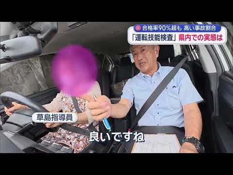 YouTube Video 全国で相次ぐ高齢ドライバー事故　見直し進む「運転技能検査」　自動車学校の現場では…