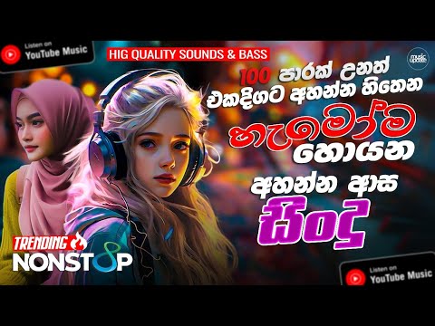 Top Hit Band Nonstop 2025 | Sinhala Viral Songs | Sinhala Live Songs Collection (2025)