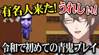 【まとめ】令和で青鬼初プレイ、ホラゲーなのにやっぱり爆笑しまくる加賀美社長ｗ【にじさんじ】
