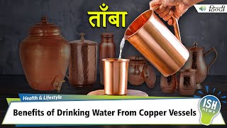 Benefits of Drinking Water From Copper Vessels