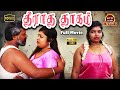 Theeratha Thagam New Tamil Romantic Full Movie Aashipa Vasanth Vks Thaai Mann Movies
