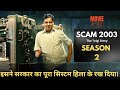 Story Of Scam 2003 The Telgi Story 2023 Season 2 Explained In Hindi Summarized Hindi