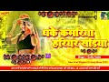 Bhojpuri Song Dj Remix 2025 Nonstop Bhojpuri Dj Song Dhake Kamariya Hariyar Sadiya Dj​ Song​