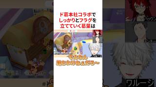 【ド葛本社】フラグを見事に回収する葛葉　VTuber#にじさんじ#雑学#豆知識