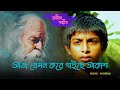 Aaj Jemon Kore Gaiche Akash Rabindra Sangeet Movie Phoring AKASH SOHINI ECHO RABINDRA SANGEET
