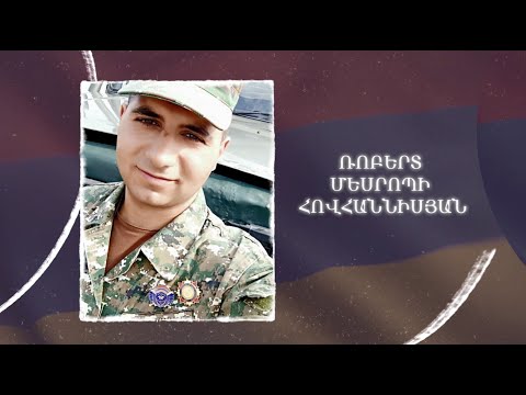 Ձեզ բացակա չենք դնի․ Ռոբերտ Հովհաննիսյան