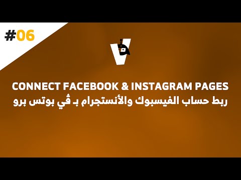 شرح منصة VBotsPro - الفيديو السادس
