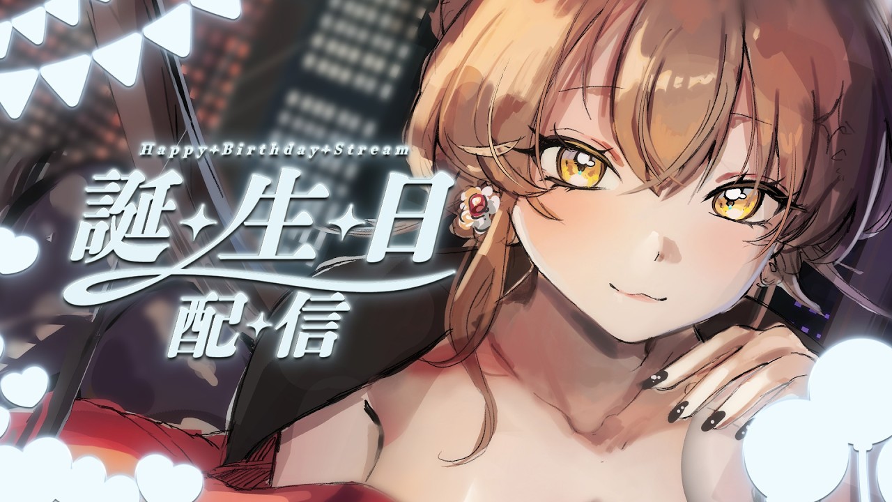 【参加型】誕生日ゲームパーティー！ラウンジ＆Gartic phoneしながらお祝✨【アライネコ / クリエイターvtuber】