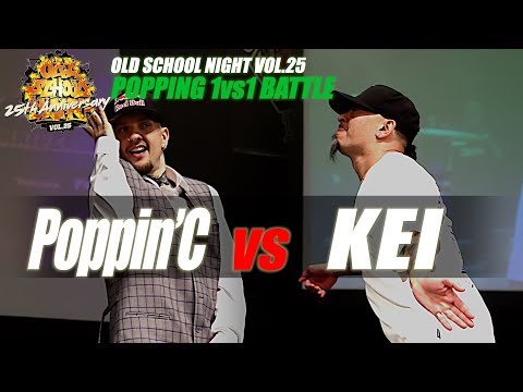 "Poppin’C vs KEI" OLD SCHOOL NIGHT VOL.25_2024_POPPING 1vs1 BATTLE FINAL