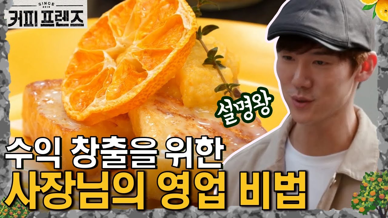 COFFEE FRIENDS 연석X세종 토스트 유치의 길! 완전 됩니다! 190104 EP.1