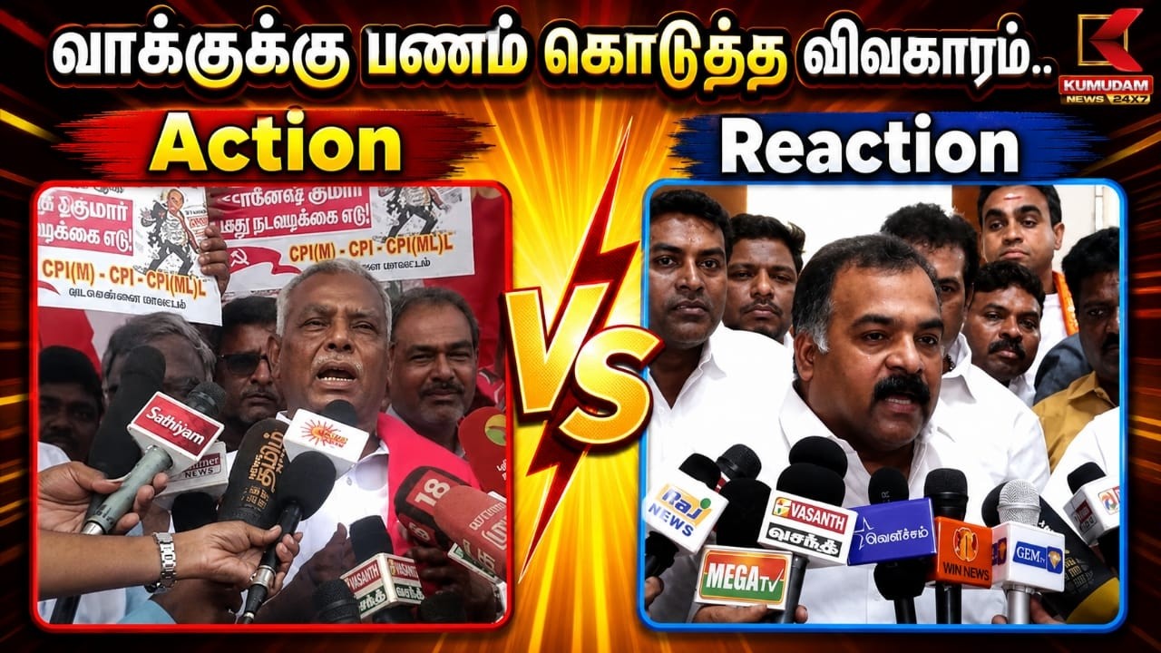 வாக்குக்கு பணம் கொடுத்த விவகாரம்.. | CPI Shanmugam | Manikam Tagore | Kumudam News
