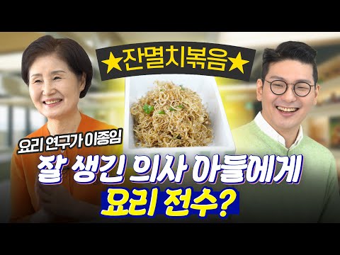 이종임표 칼슘대왕 멸치볶음 비밀 레시피 공개!