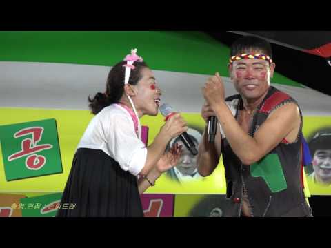 *이재주*고하자*품바(2016 통영 한산대첩축제 오픈공연)
