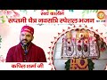 Navratri Special Bhajan Kapil Sharma Maa Vaishno Devi Darbar Evening Aarti Bhajan 15 04 2024