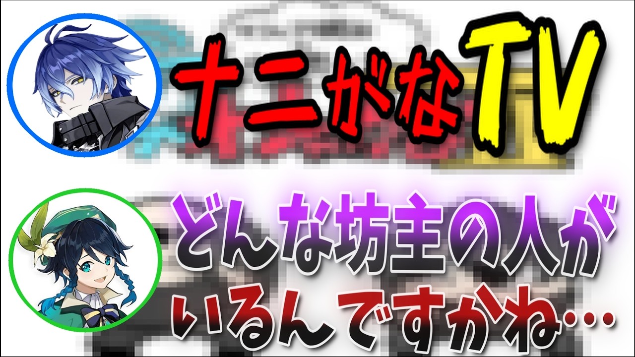【原神】●●がなTV、キャラ武器両完凸、能登麻美子(ｽｶｰｸ役)を褒める中村悠一  情報量が多い放送回 【フリンズ/鍾離/ウェンティ/テイワット放送局/原神ラジオ/ナドクライ/切り抜き/げんしん】
