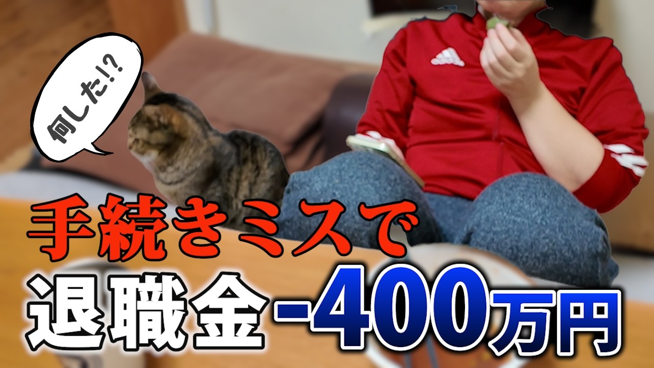 【50代・早期退職者】知らなかった退職金の落とし穴...／私が損した理由は？