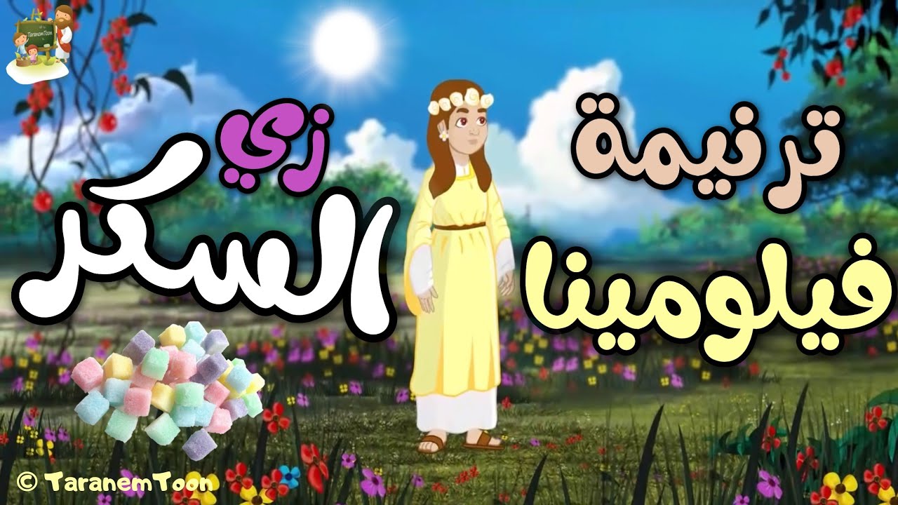 فيديو تفسير الكتاب المقدس | الكتاب المقدس رفيقي