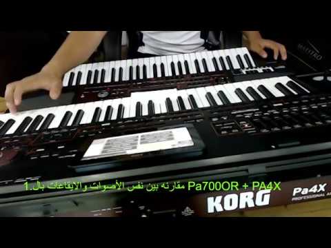 مقارنه بين الكورغ Pa700 OR وكورغ PA4X جوده عاليه ♬