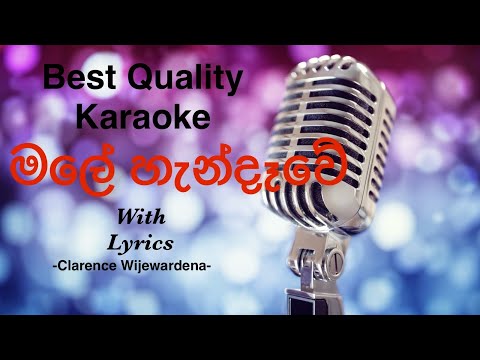 Male Handewe Wahina Welawe Karaoke | Clarence Wijewardena #clarencewijewardena #sinhalakaraoke