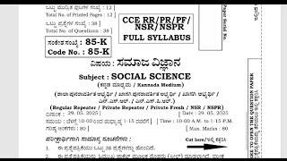 SSLC EXAM 2 SOCIAL SCIENCE REAL QUESTION PAPER 2025 | SSLC EXAM SCIENCE EXAM 2 PAPER