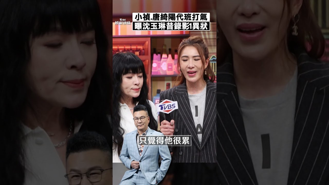 影音/沈玉琳確診血癌唐綺陽幫集氣! 小禎曝昔錄影1異狀