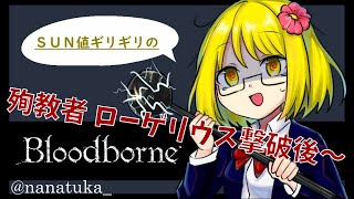 SAN値ギリギリのBloodborne　第五話