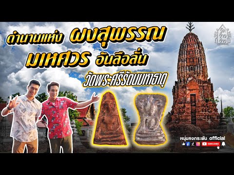 Wat Phra Si Rattana Mahathat