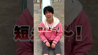 滑り台が終わる前に全部答えろ🛝