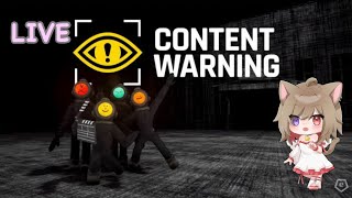 ホラー！Content Warning！初見さん大歓迎です！