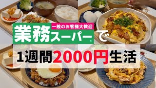 【業スー】おすすめ調味料でアレンジレシピ7選