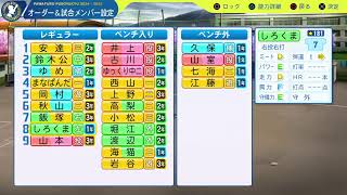 [パワプロ2024]栄冠ナインリスナーさんと目指す甲子園　雑談多め