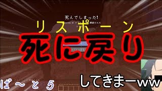 【Minecraft】 珍撃のマインクラフト　ぱ～と5【ゆっくり実況】